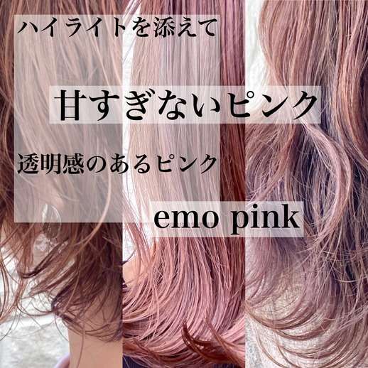 2020年夏のnew color! emo pink!