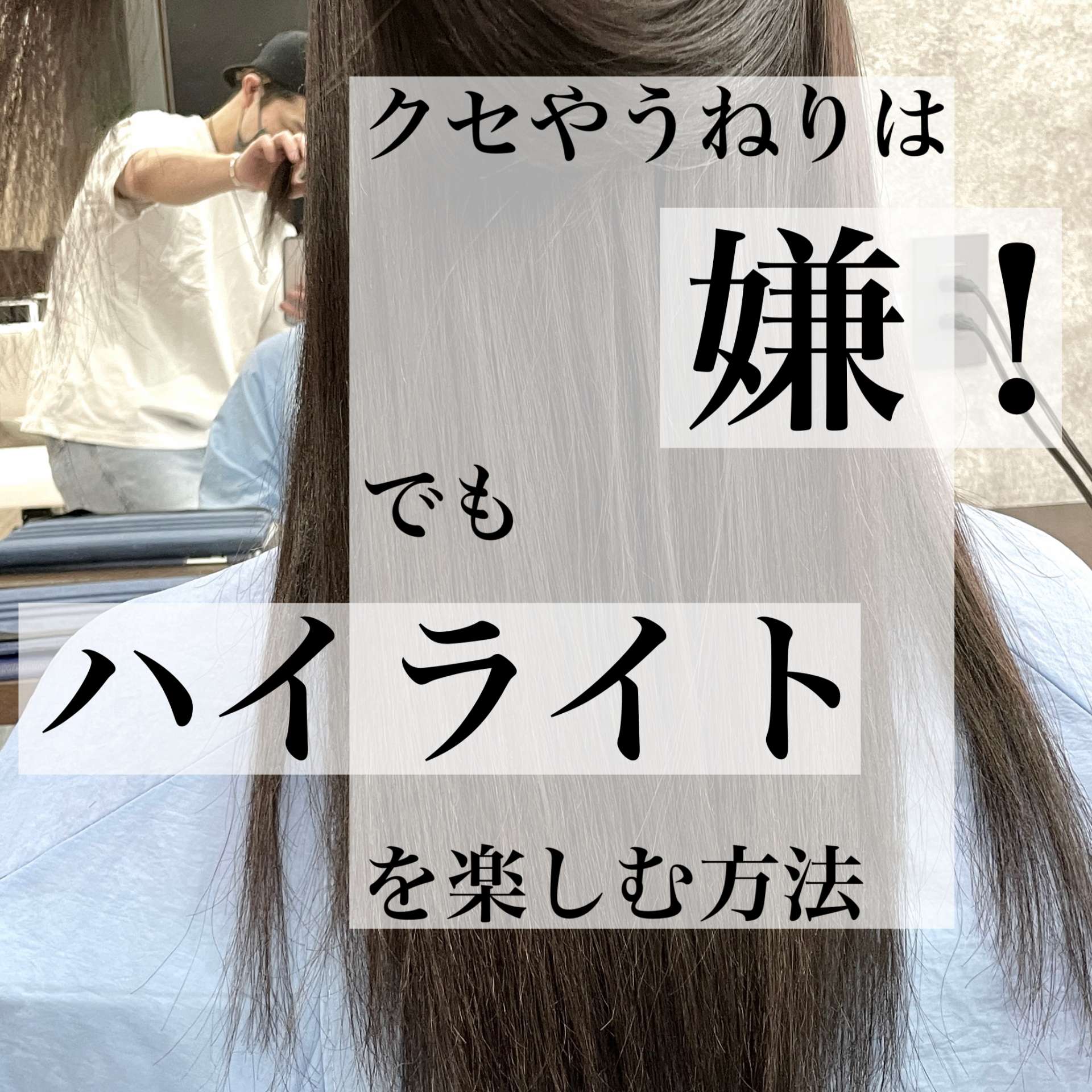 癖毛やうねりでお困りに方以外見ないでください滋賀県栗東美容室japinternationalssalon