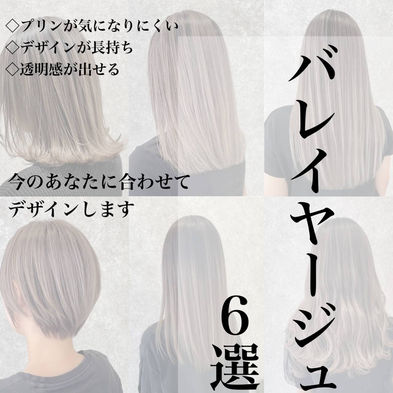 人気バレイヤージュ６選！白髪もプリンも目立ちにくい！滋賀栗東美容室JAPinternationalSSalon